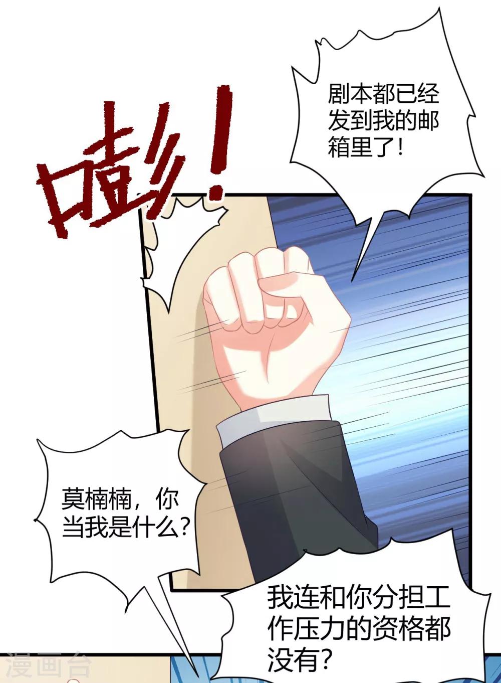 第49话 男团成员在线争风吃醋-第49话