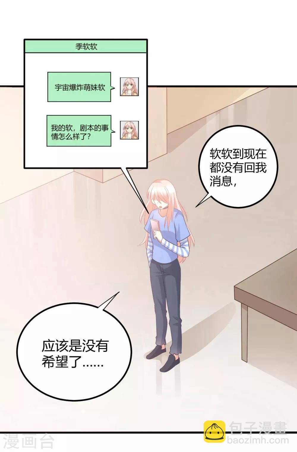第49话 男团成员在线争风吃醋-第49话