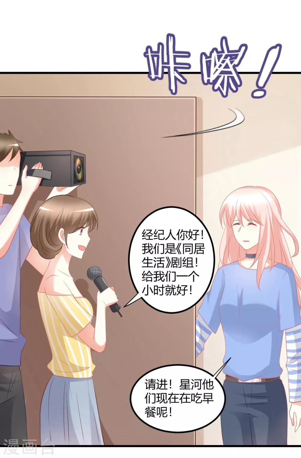 第49话 男团成员在线争风吃醋-第49话