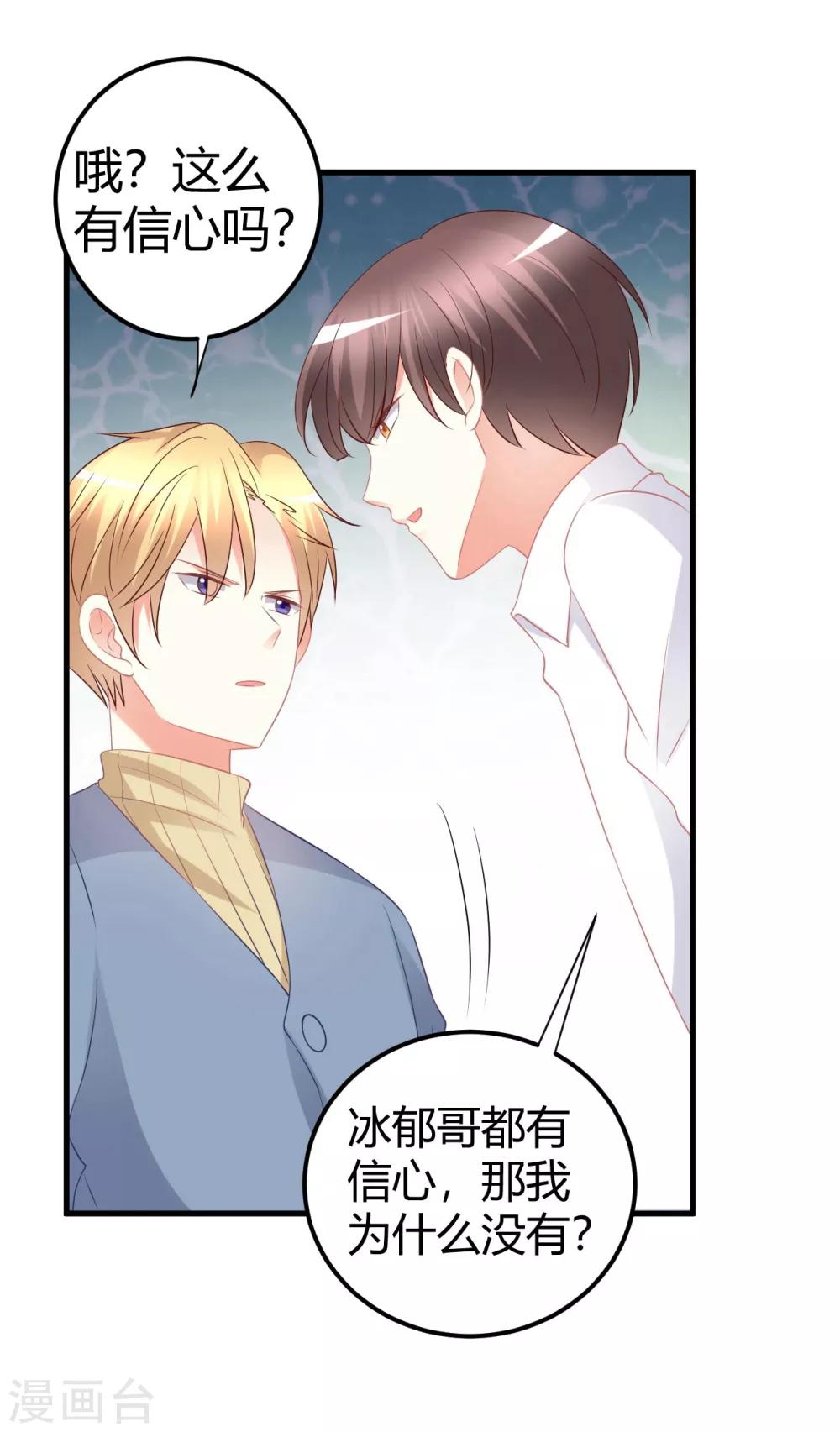 第49话 男团成员在线争风吃醋-第49话