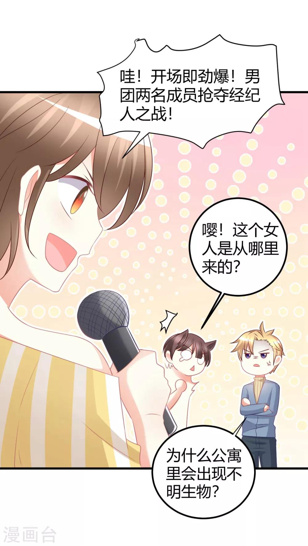 第49话 男团成员在线争风吃醋-第49话