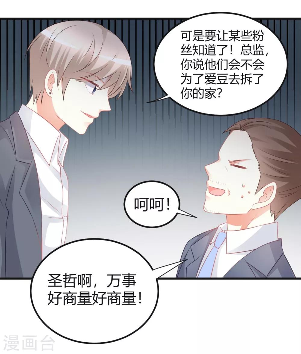 第51话 经纪人要出道？-第51话