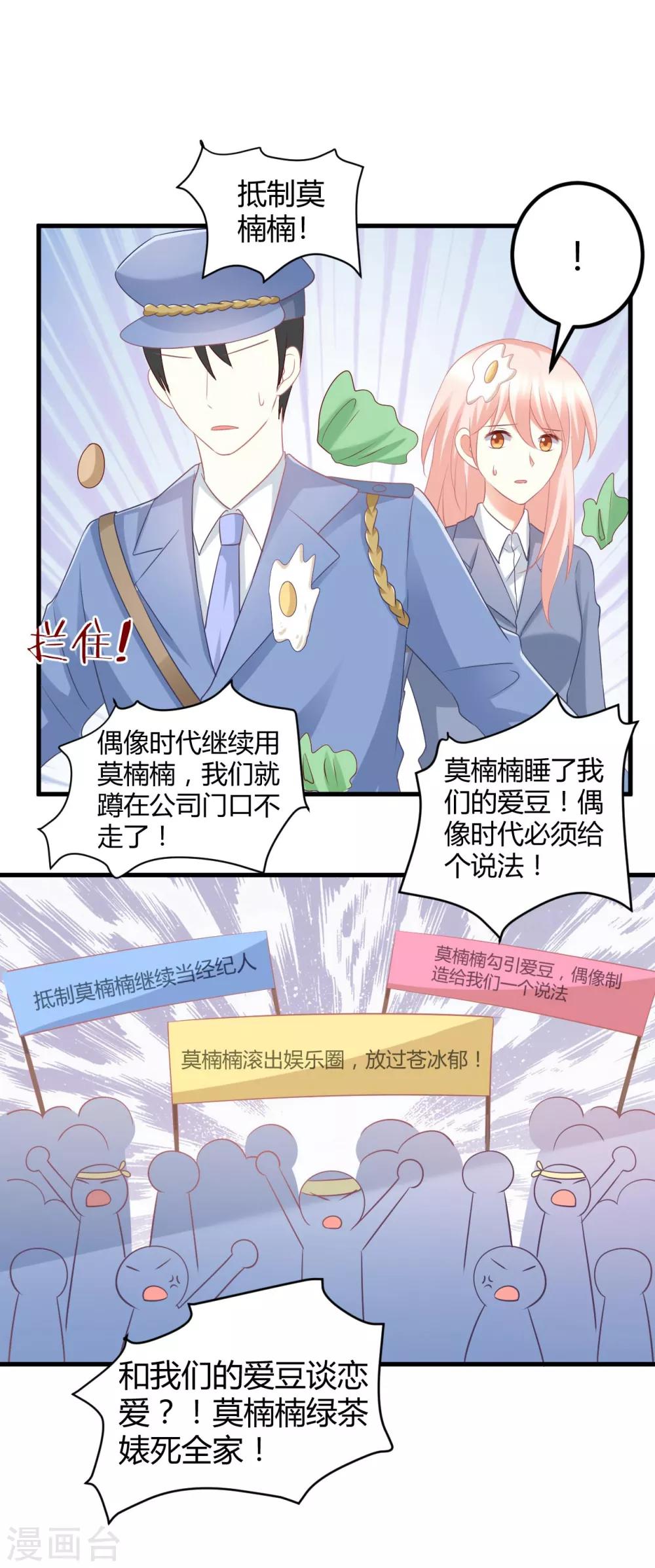 第51话 经纪人要出道？-第51话