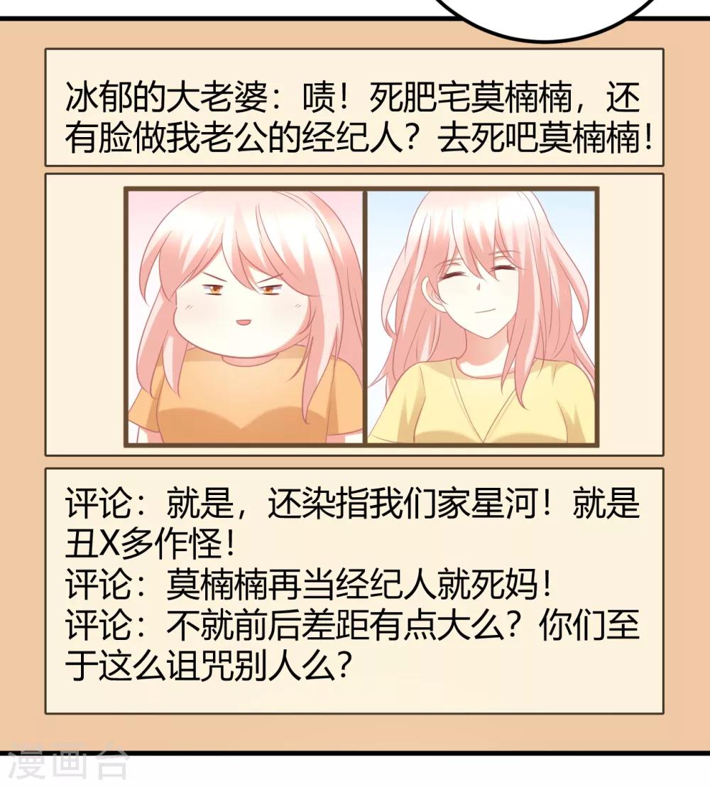 第51话 经纪人要出道？-第51话