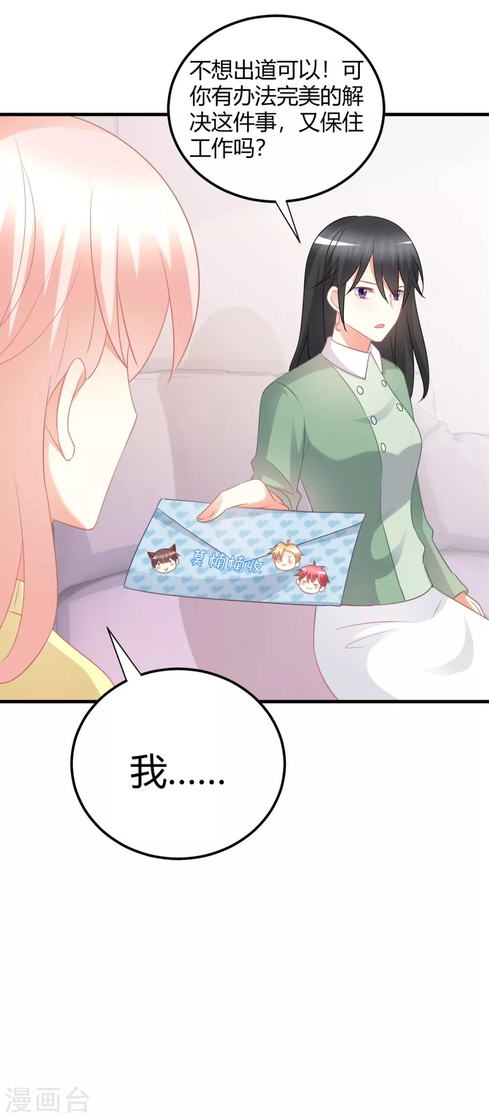 第51话 经纪人要出道？-第51话