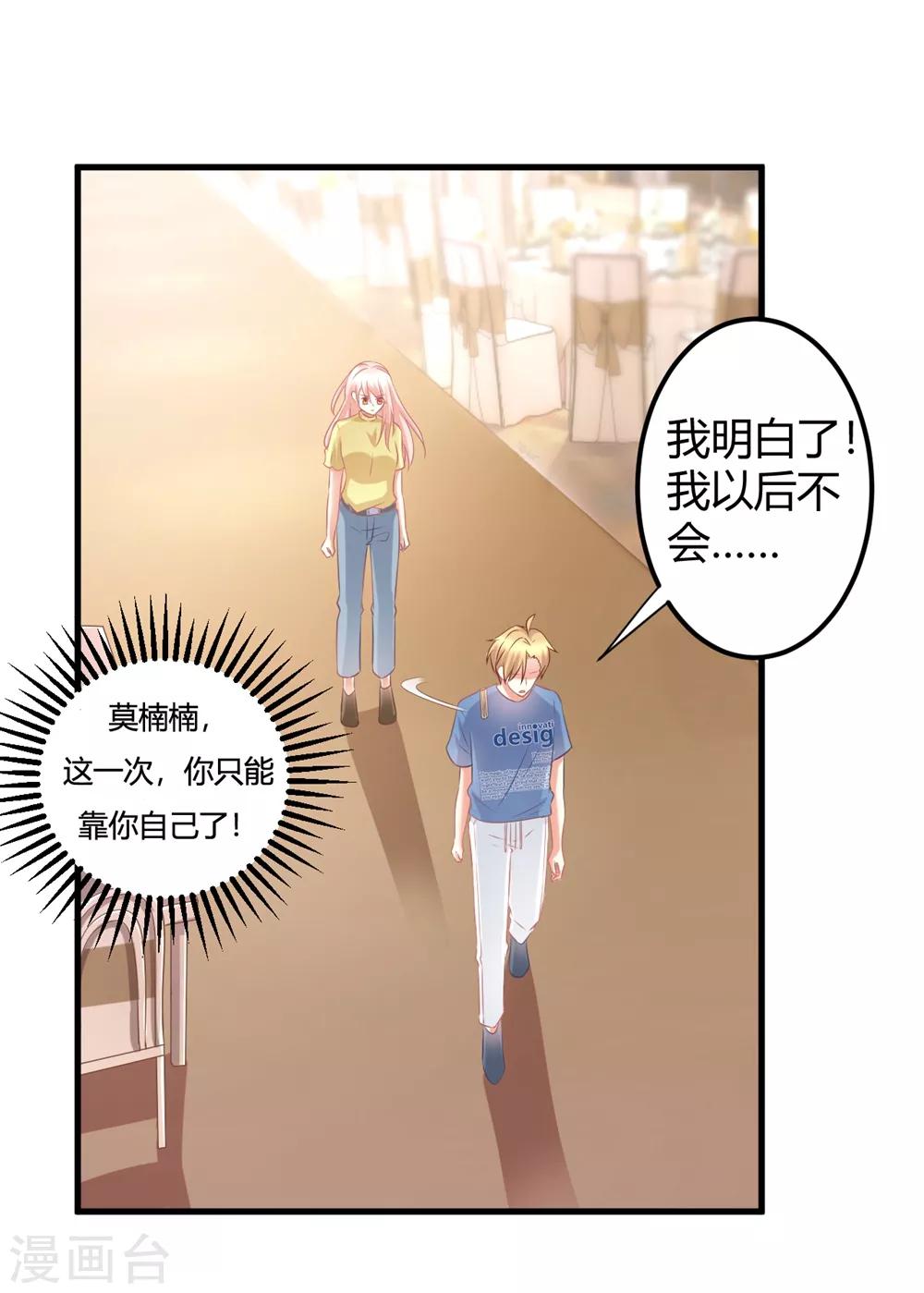 第53话 我！莫楠楠！超厉害！-第53话