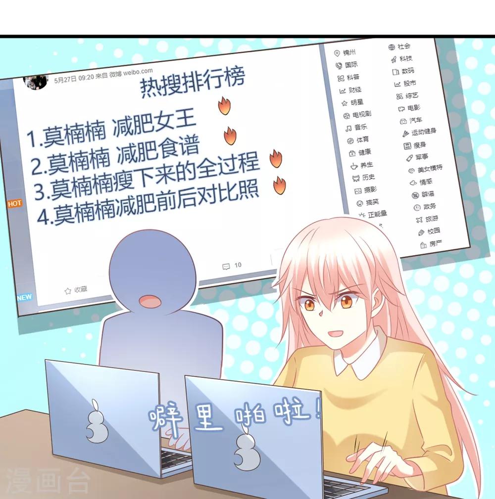 第53话 我！莫楠楠！超厉害！-第53话