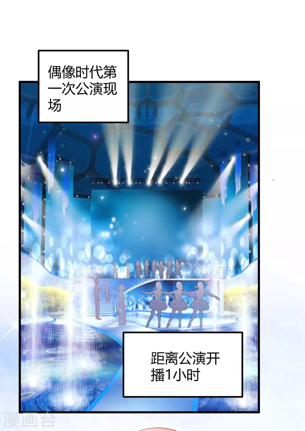 第57话 发生舞台事故？！-第57话