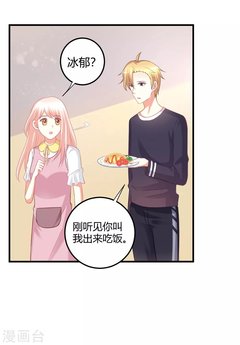 第59话 苍冰郁下半shen幸福堪忧？-第59话