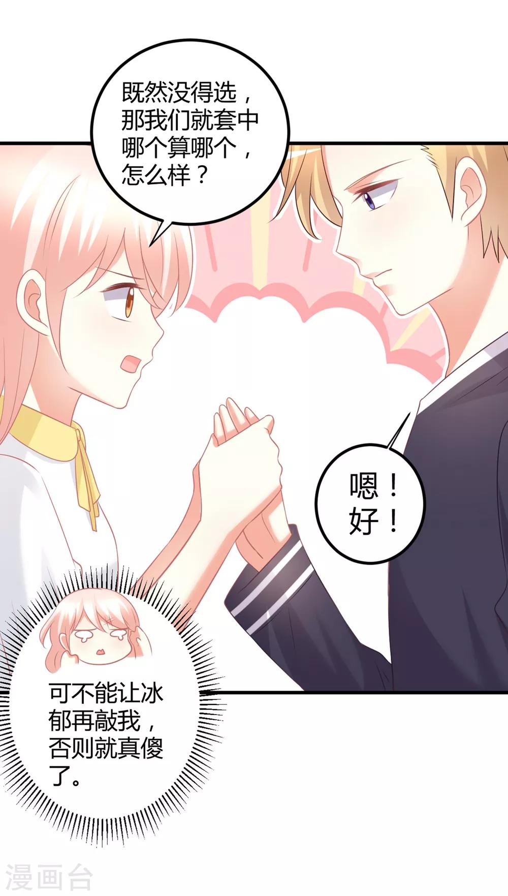 第61话 你愿意待在谁的怀里？-第61话