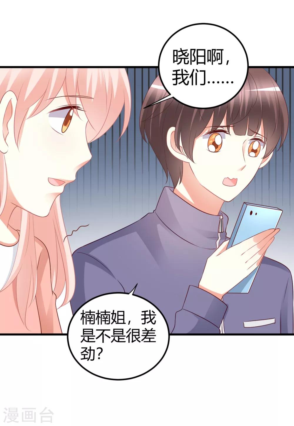 第71话 楠楠姐，跟我约会吧-第71话