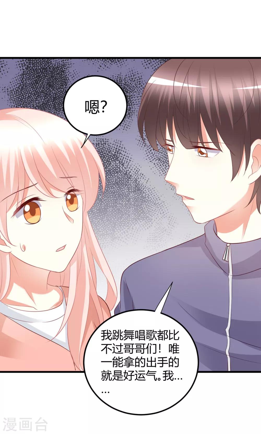 第71话 楠楠姐，跟我约会吧-第71话