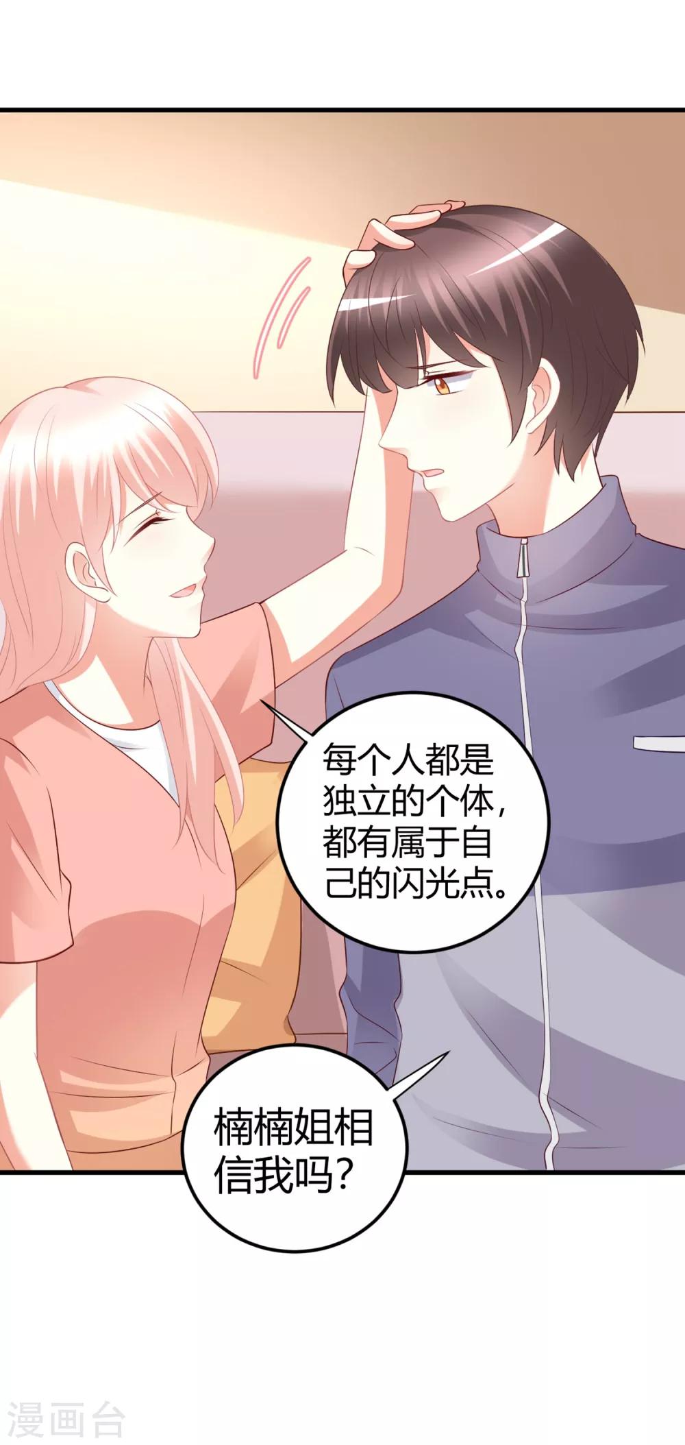 第71话 楠楠姐，跟我约会吧-第71话