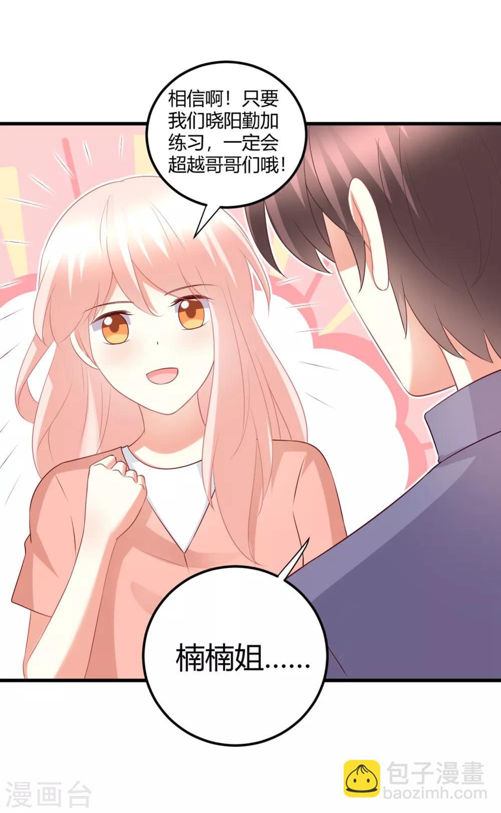 第71话 楠楠姐，跟我约会吧-第71话