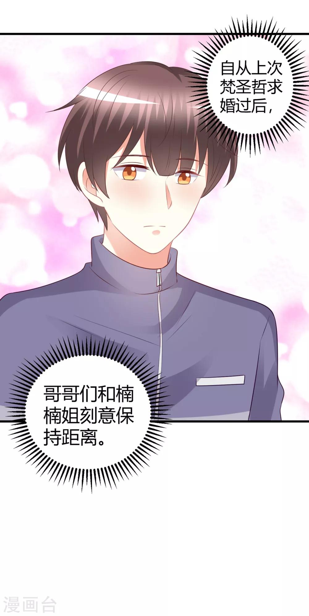 第71话 楠楠姐，跟我约会吧-第71话