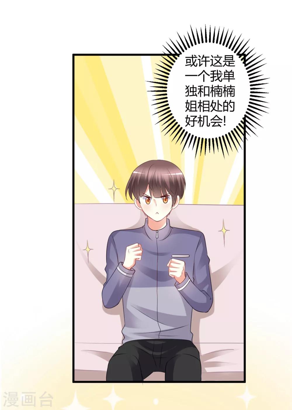 第71话 楠楠姐，跟我约会吧-第71话