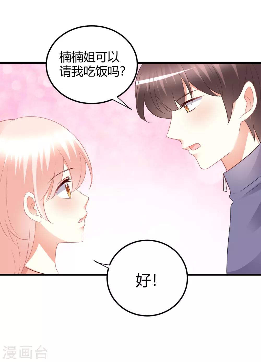第71话 楠楠姐，跟我约会吧-第71话