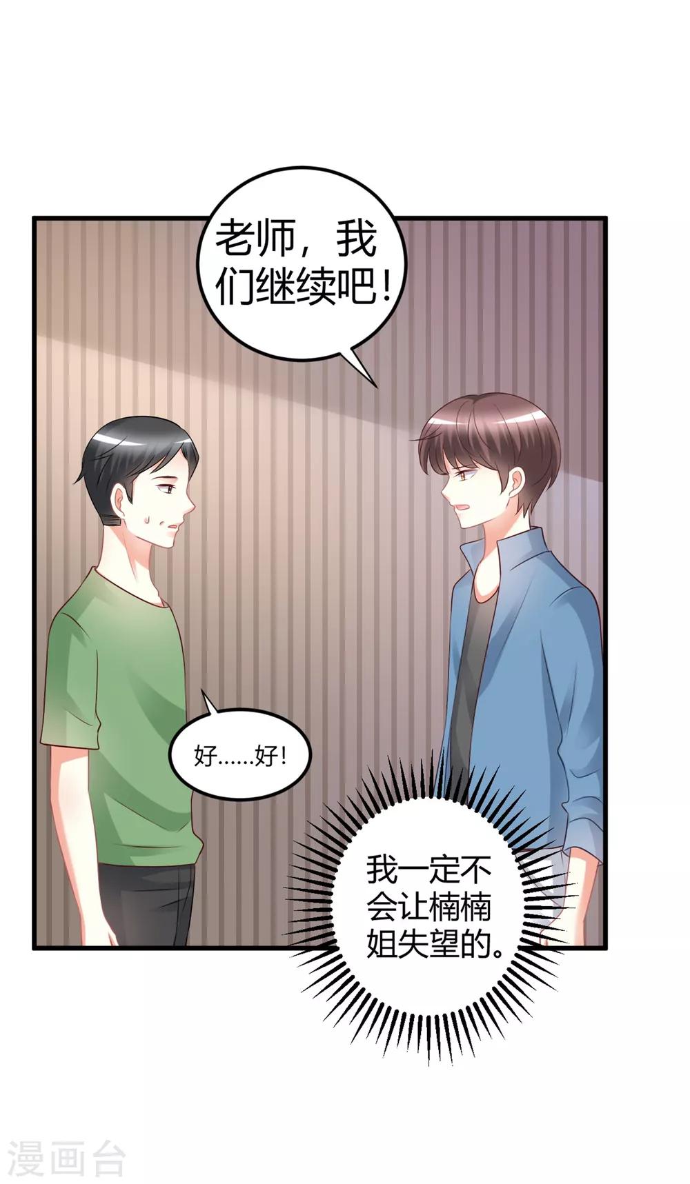 第71话 楠楠姐，跟我约会吧-第71话