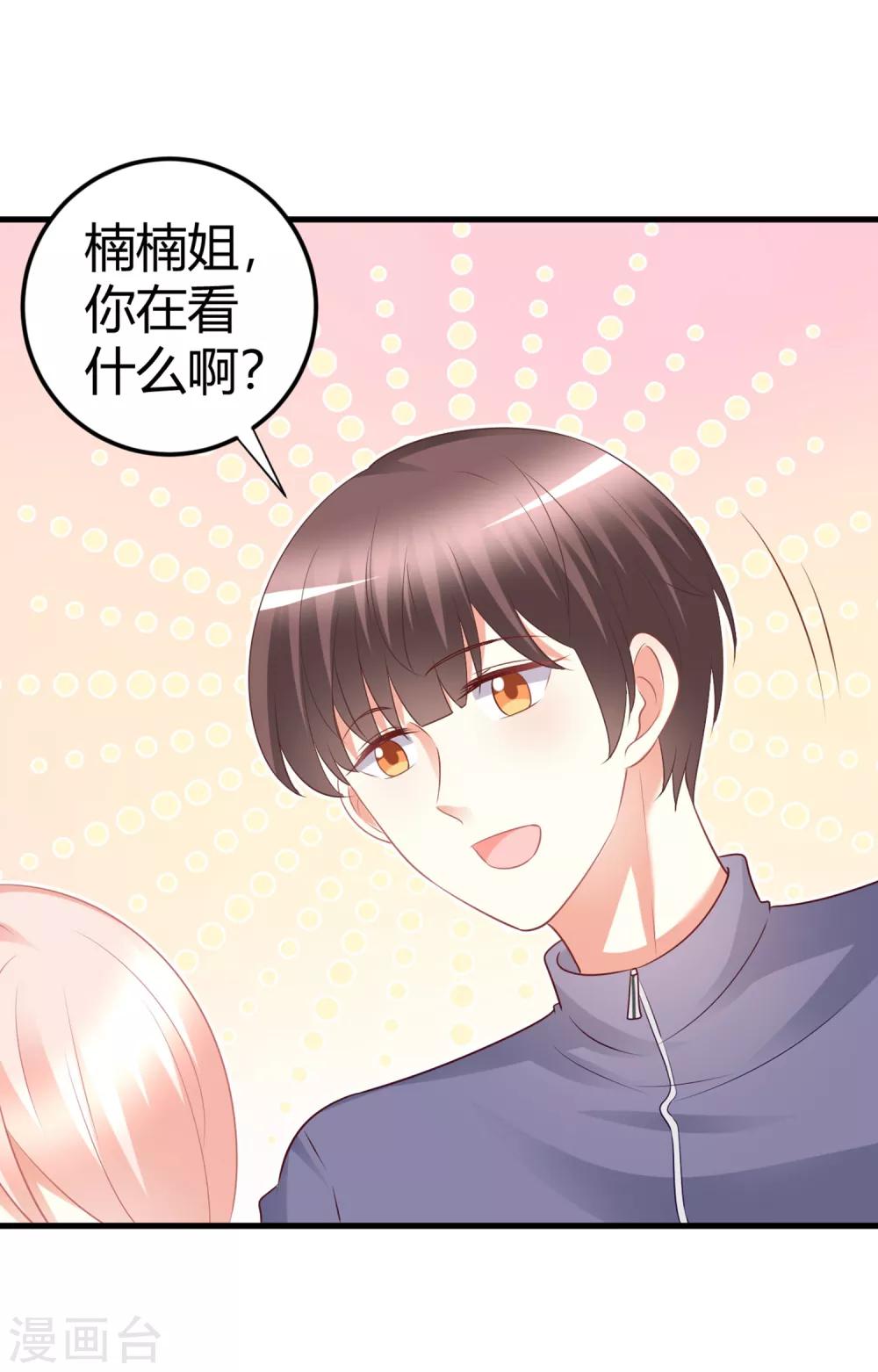 第71话 楠楠姐，跟我约会吧-第71话