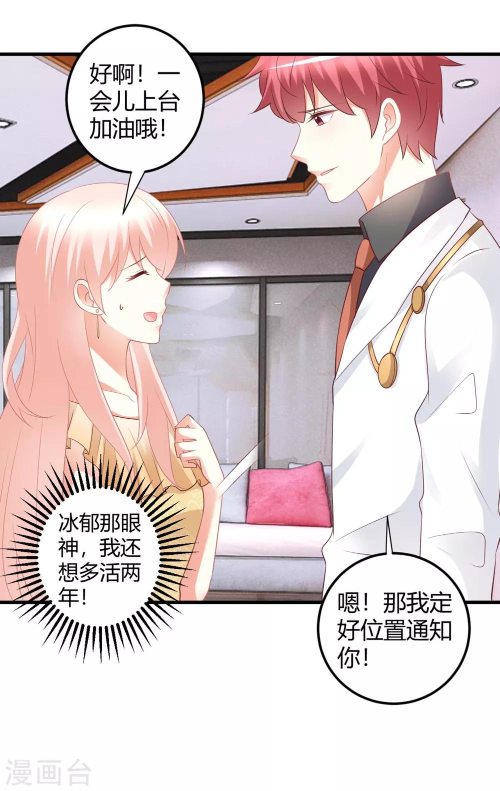 第73话 男团身陷假唱危机！-第73话