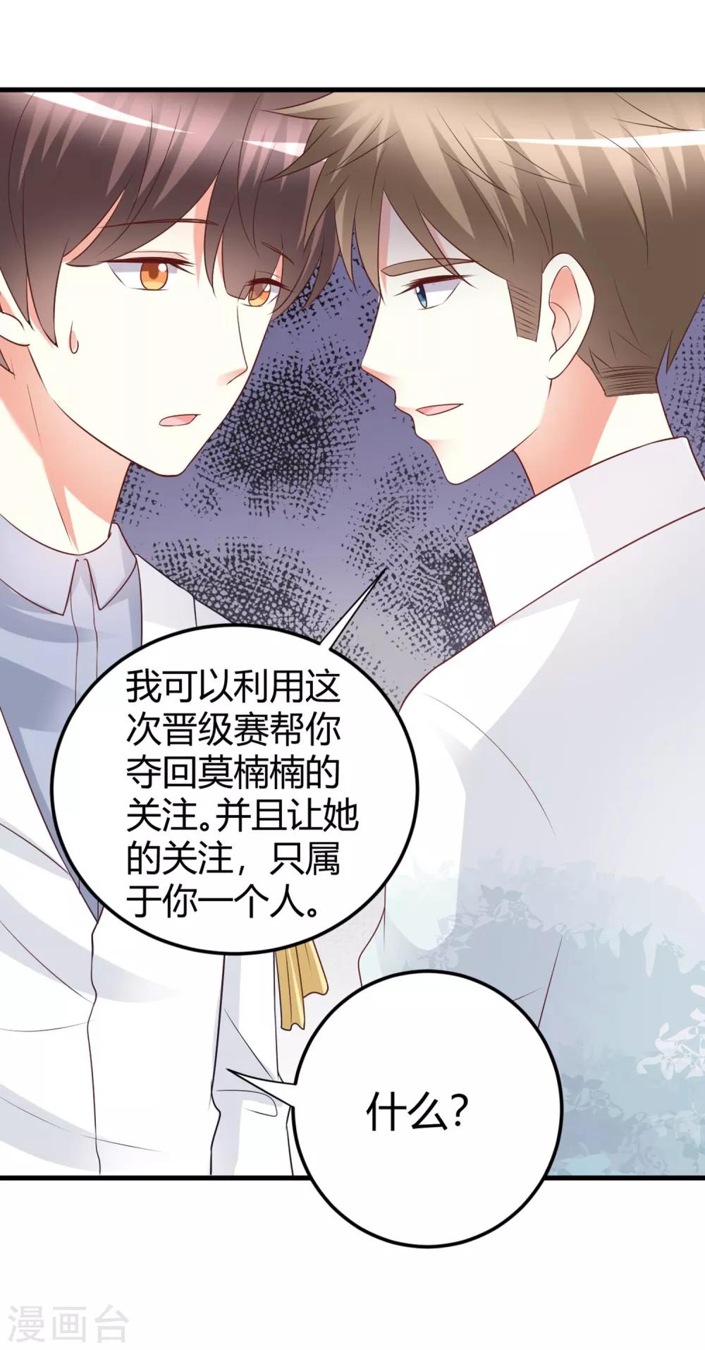 第73话 男团身陷假唱危机！-第73话