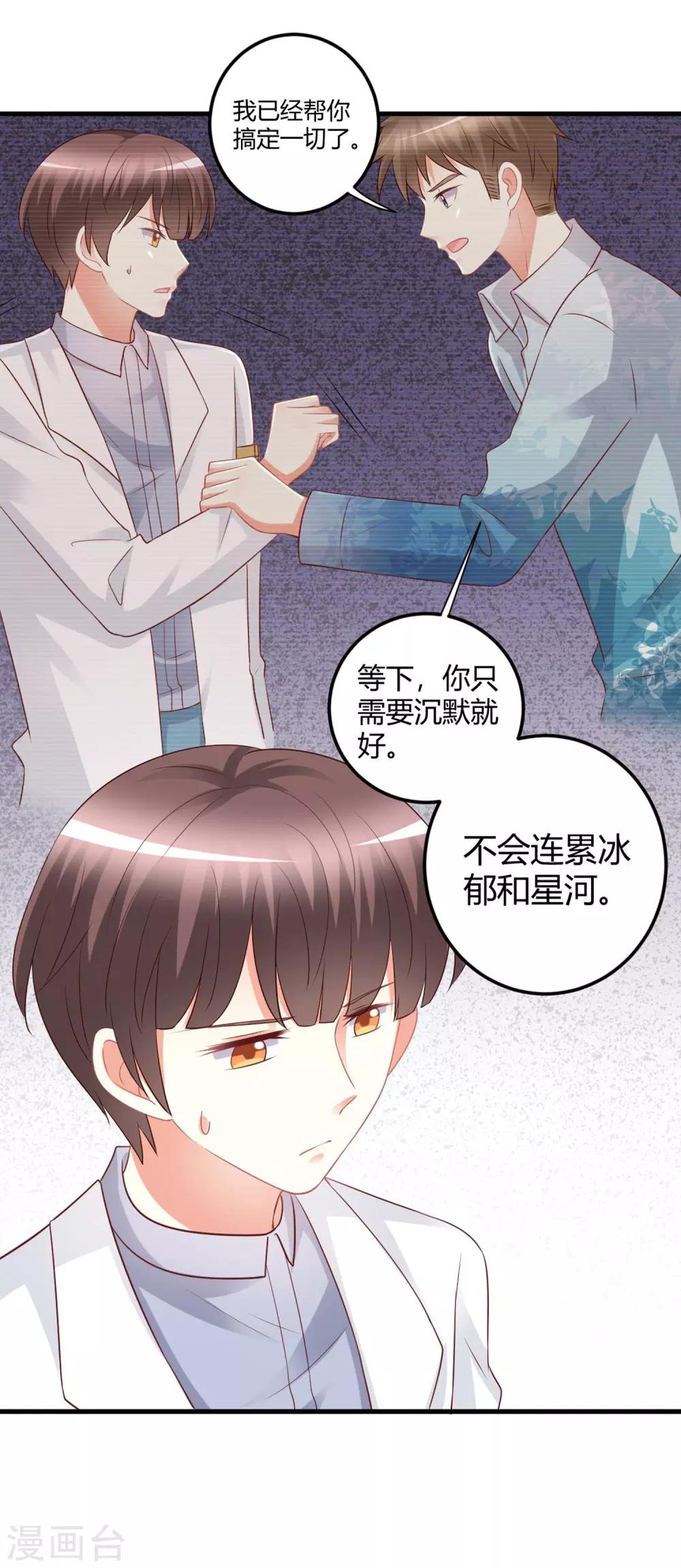 第73话 男团身陷假唱危机！-第73话