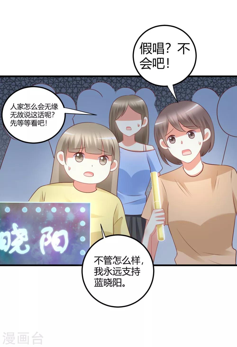 第73话 男团身陷假唱危机！-第73话