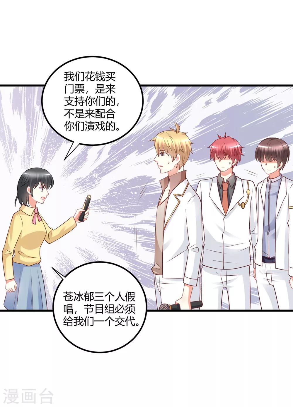 第73话 男团身陷假唱危机！-第73话