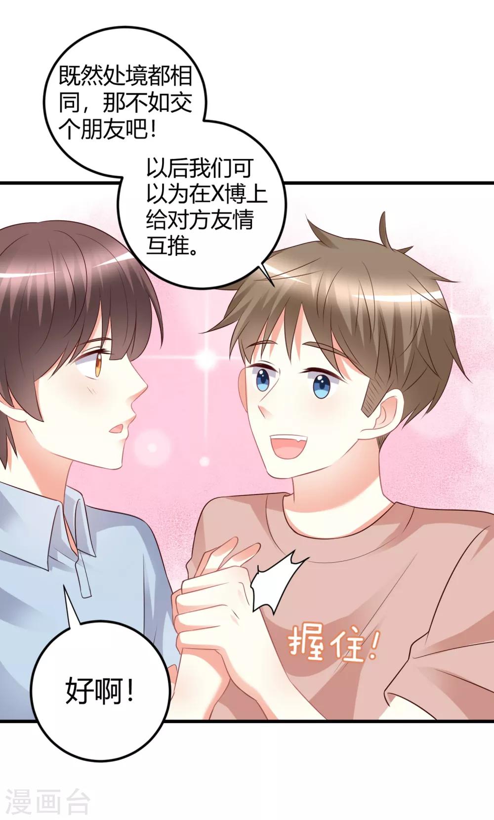 第73话 男团身陷假唱危机！-第73话