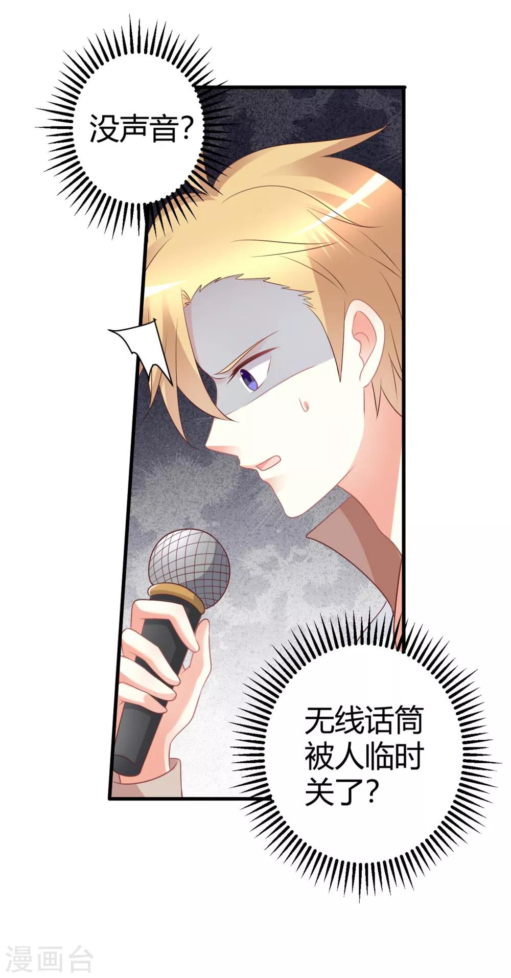 第73话 男团身陷假唱危机！-第73话