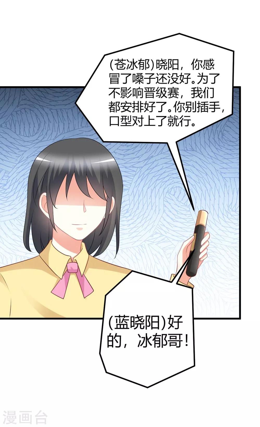 第73话 男团身陷假唱危机！-第73话