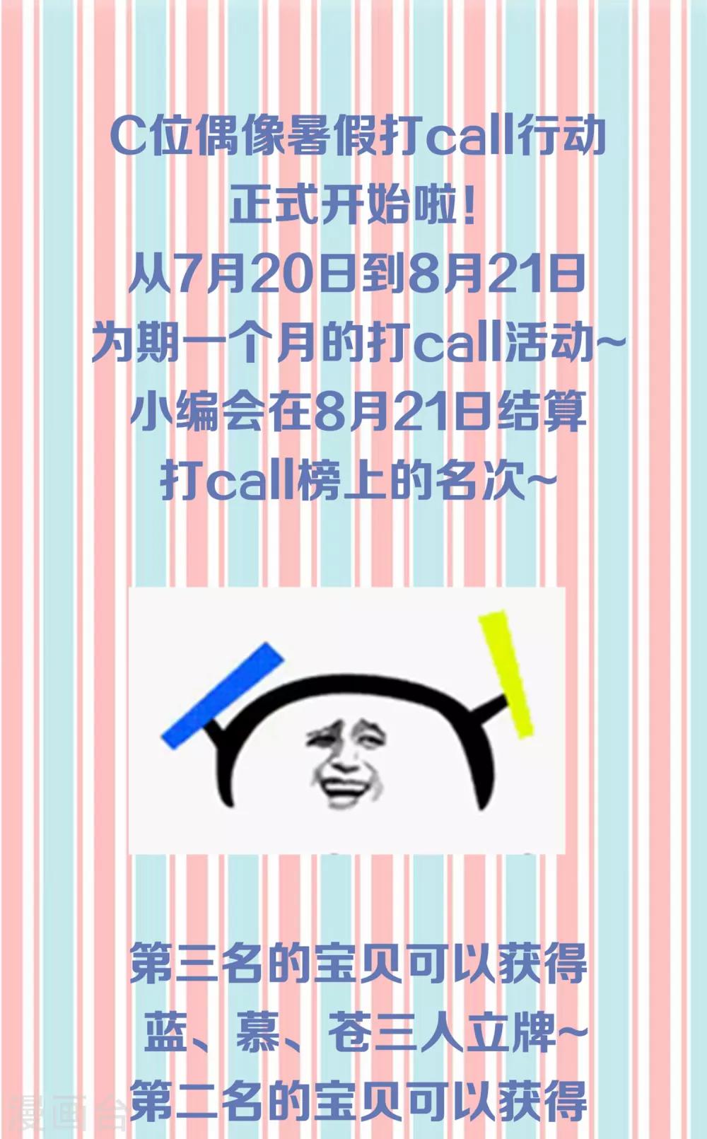 第73话 男团身陷假唱危机！-第73话
