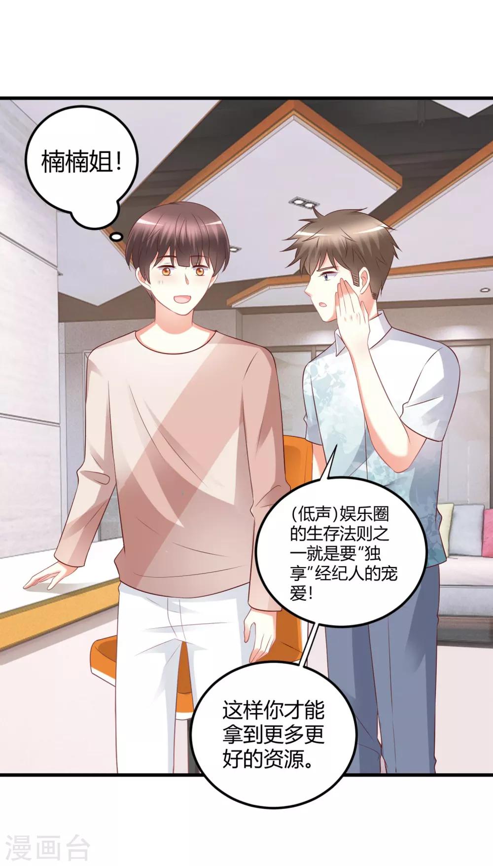 第73话 男团身陷假唱危机！-第73话