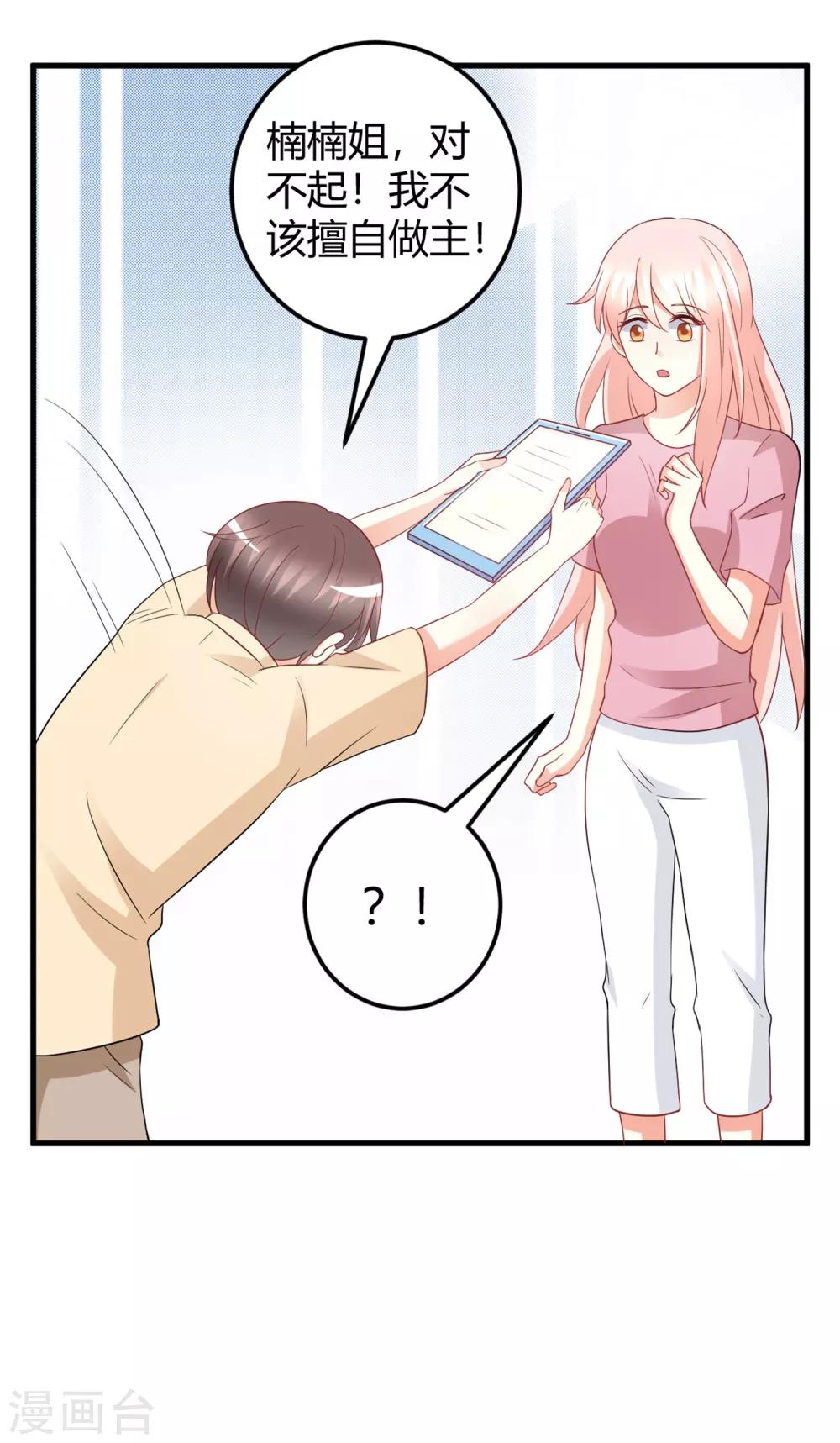 第75话 我的秘密被发现了？-第75话