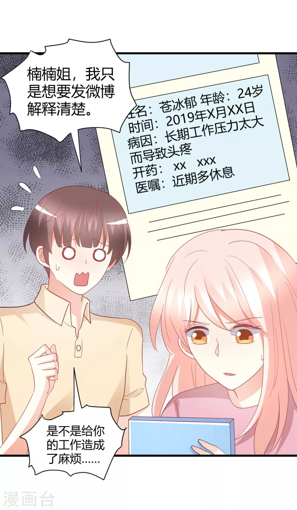 第75话 我的秘密被发现了？-第75话