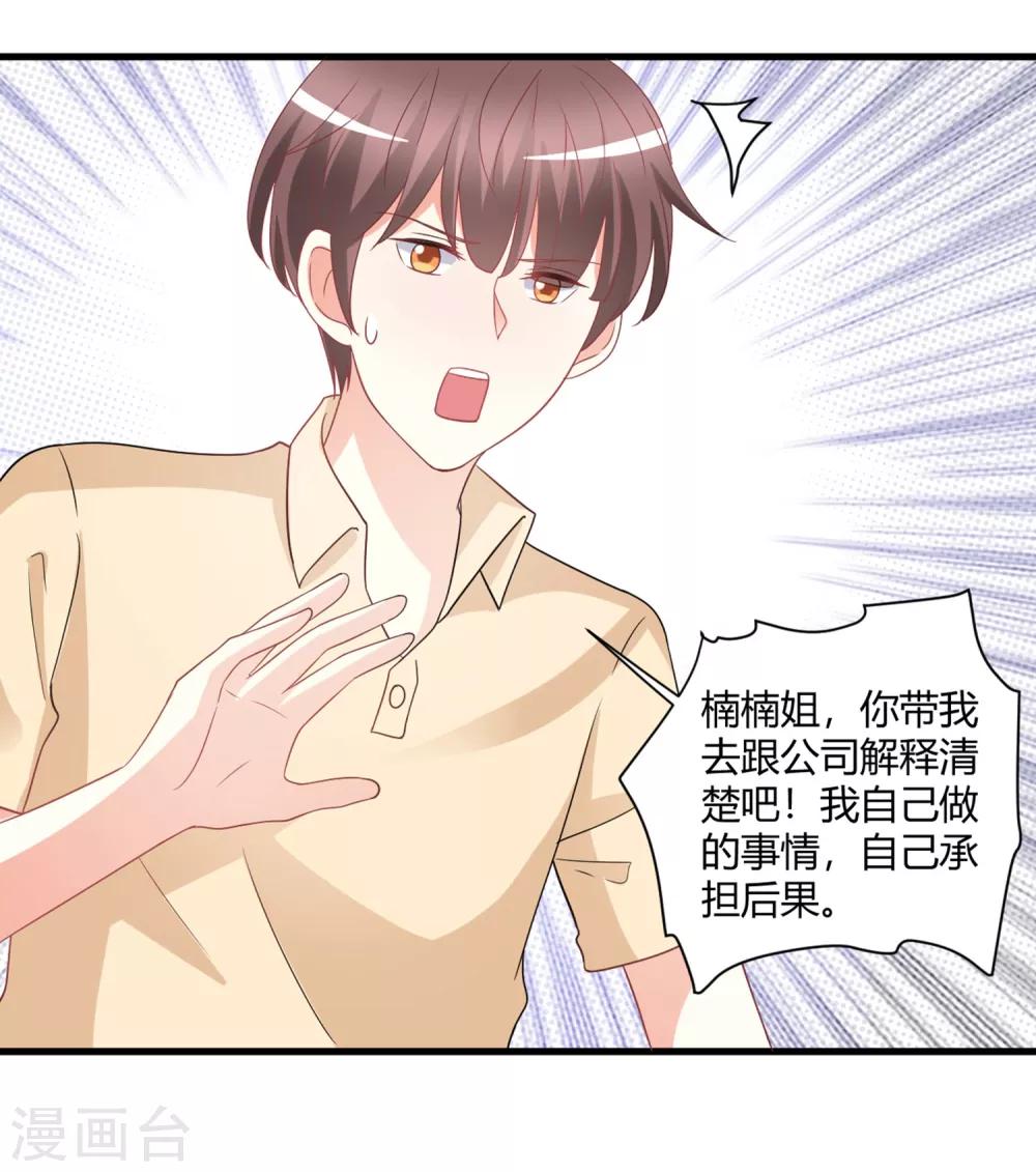 第75话 我的秘密被发现了？-第75话