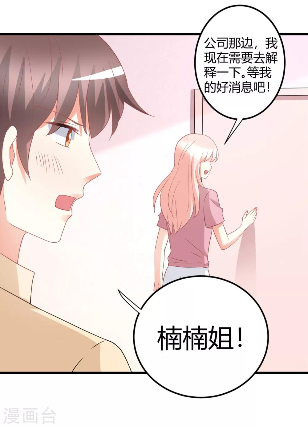 第75话 我的秘密被发现了？-第75话
