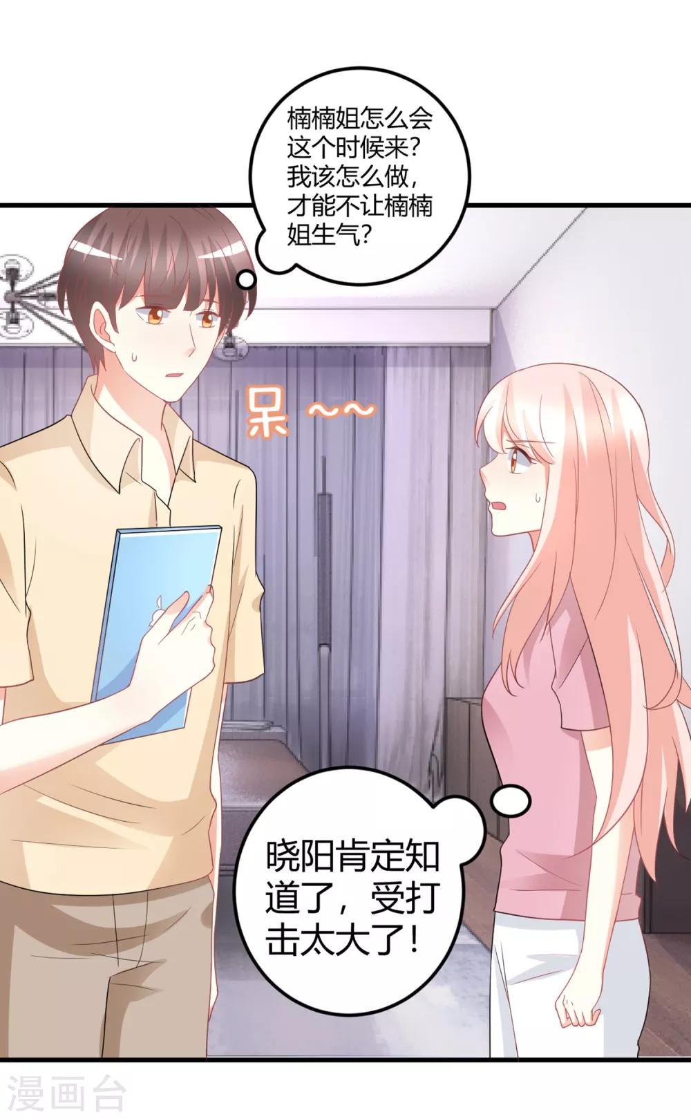 第75话 我的秘密被发现了？-第75话