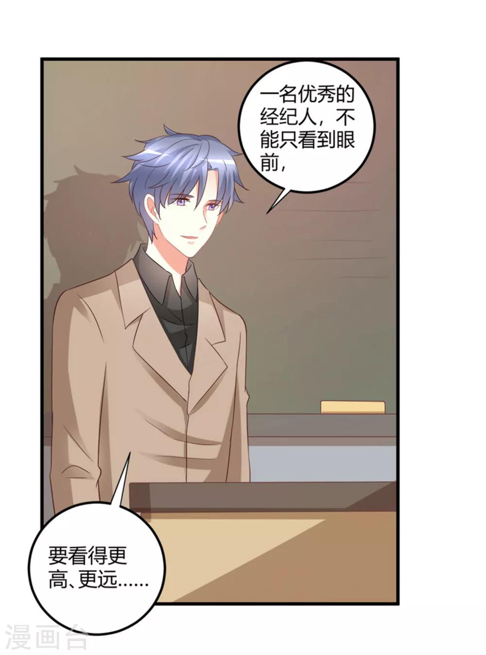 第79话 经纪人小姐的移情别恋？-第79话