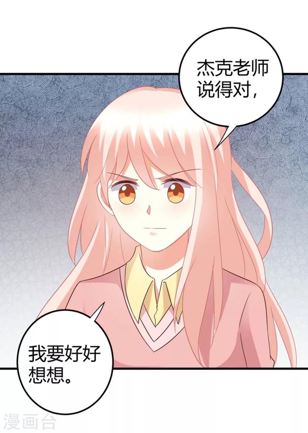 第79话 经纪人小姐的移情别恋？-第79话