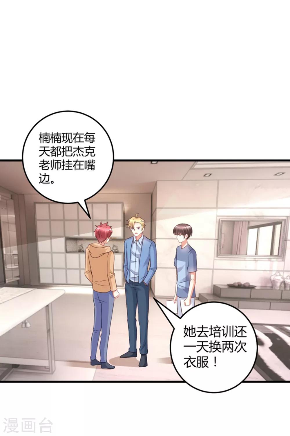 第79话 经纪人小姐的移情别恋？-第79话