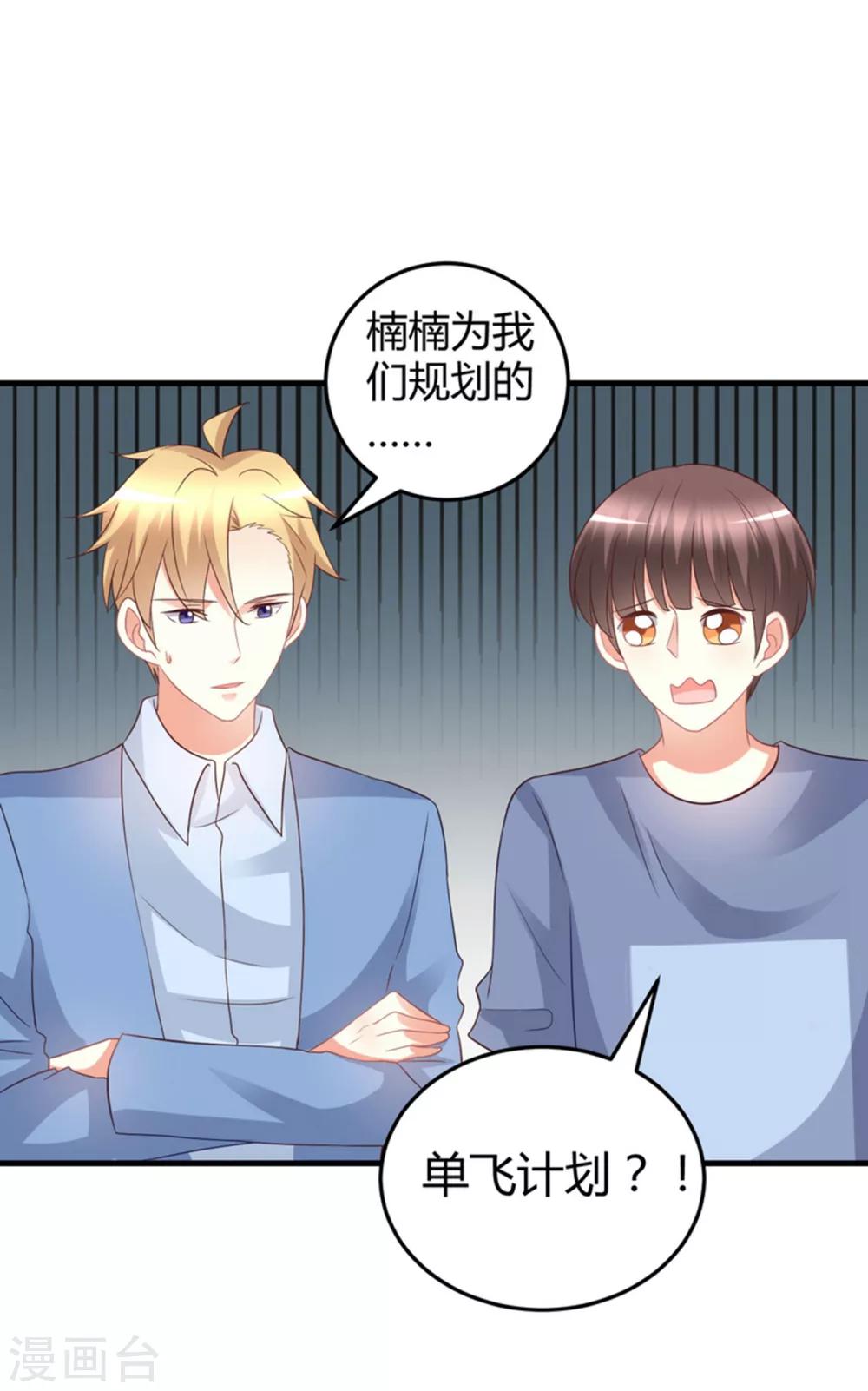 第79话 经纪人小姐的移情别恋？-第79话