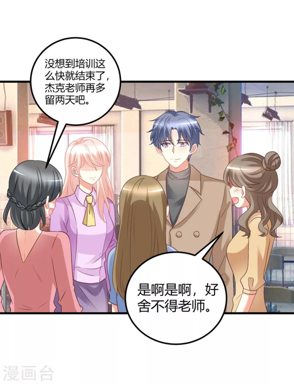 第79话 经纪人小姐的移情别恋？-第79话