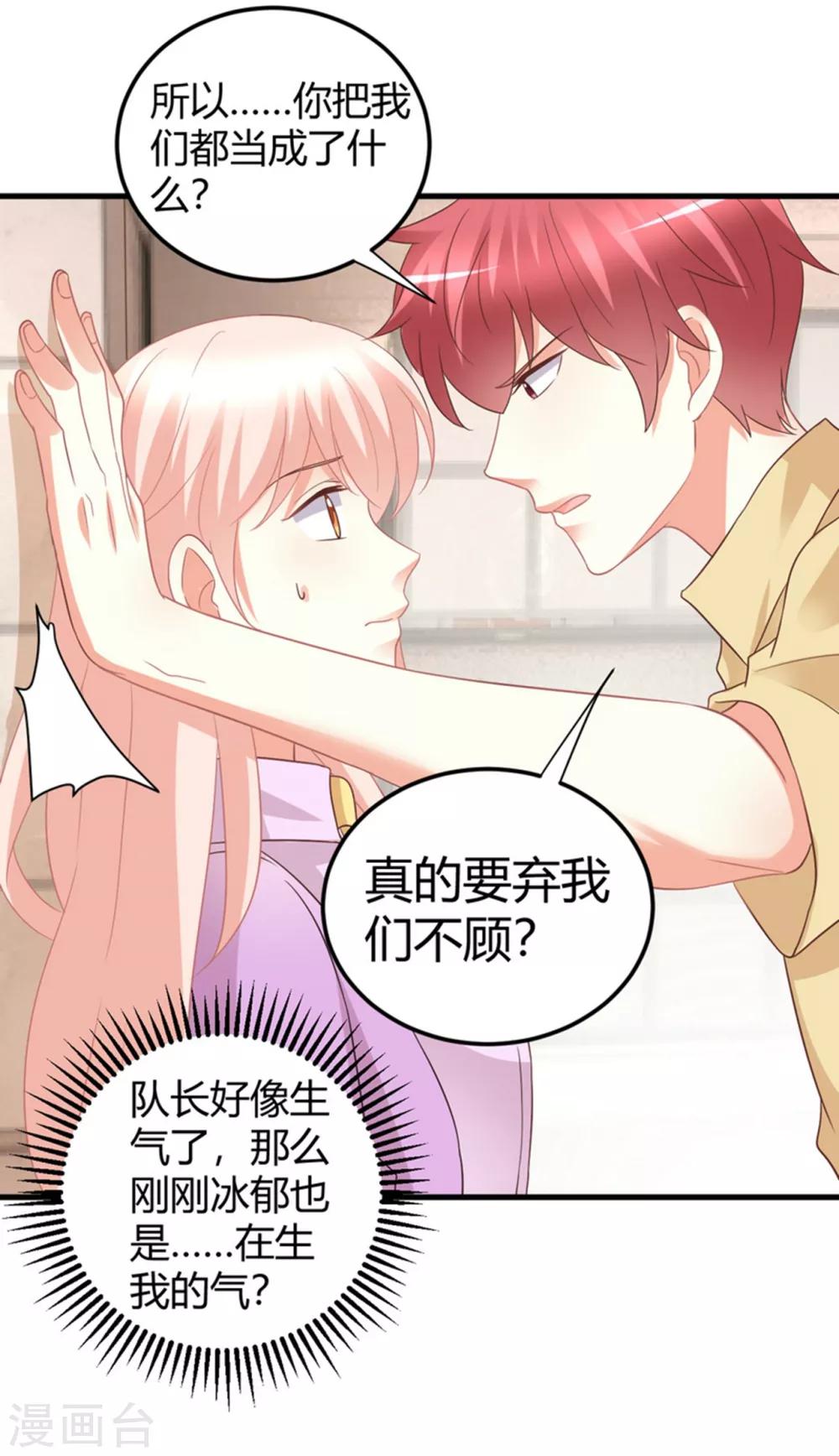第79话 经纪人小姐的移情别恋？-第79话