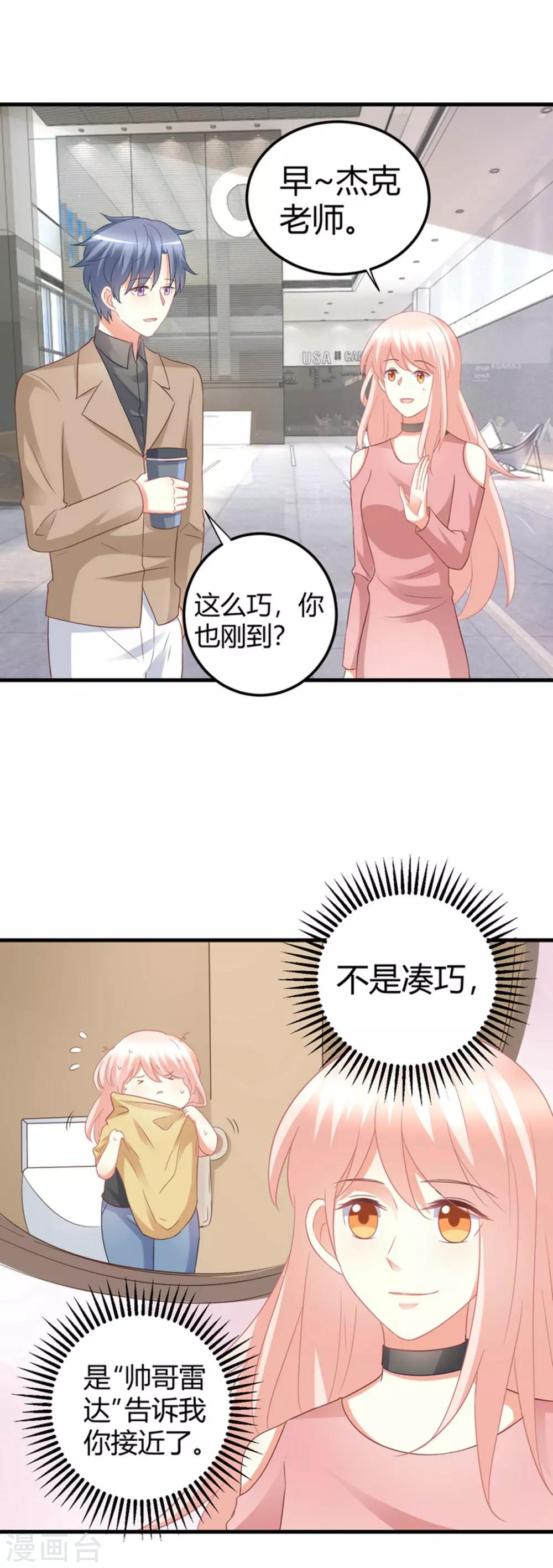 第79话 经纪人小姐的移情别恋？-第79话