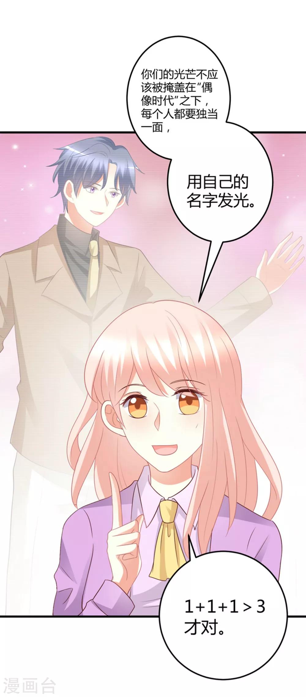 第79话 经纪人小姐的移情别恋？-第79话