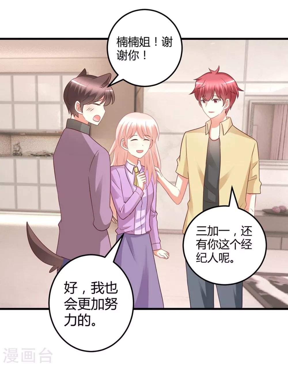 第79话 经纪人小姐的移情别恋？-第79话