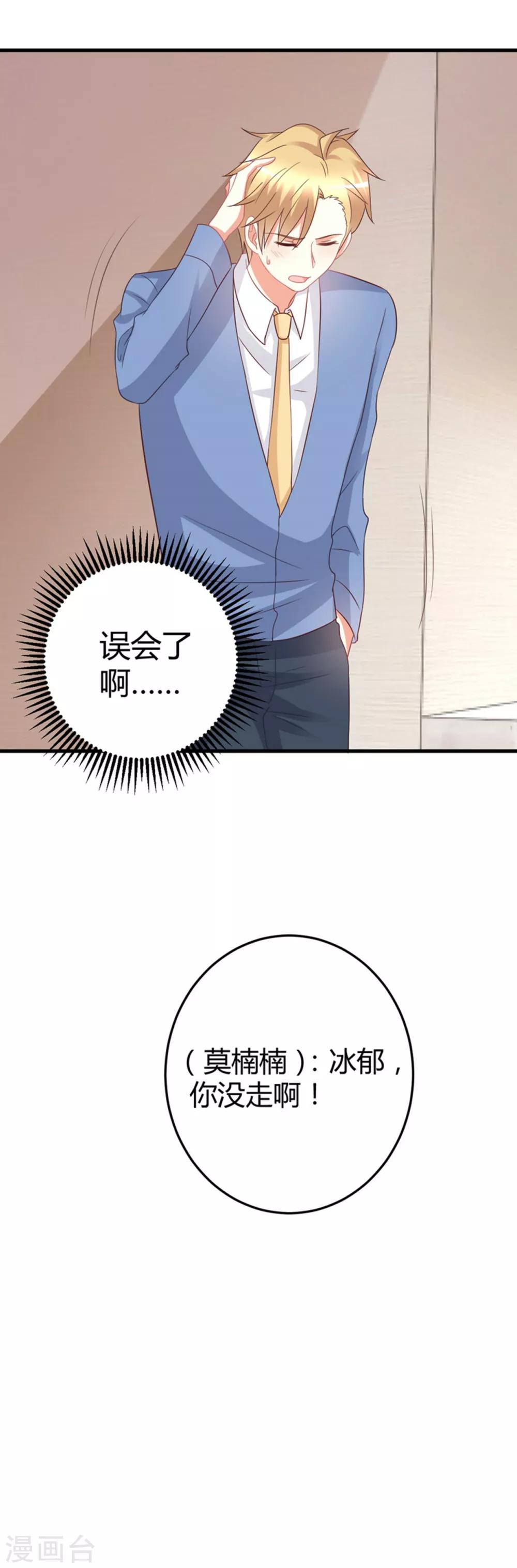 第79话 经纪人小姐的移情别恋？-第79话