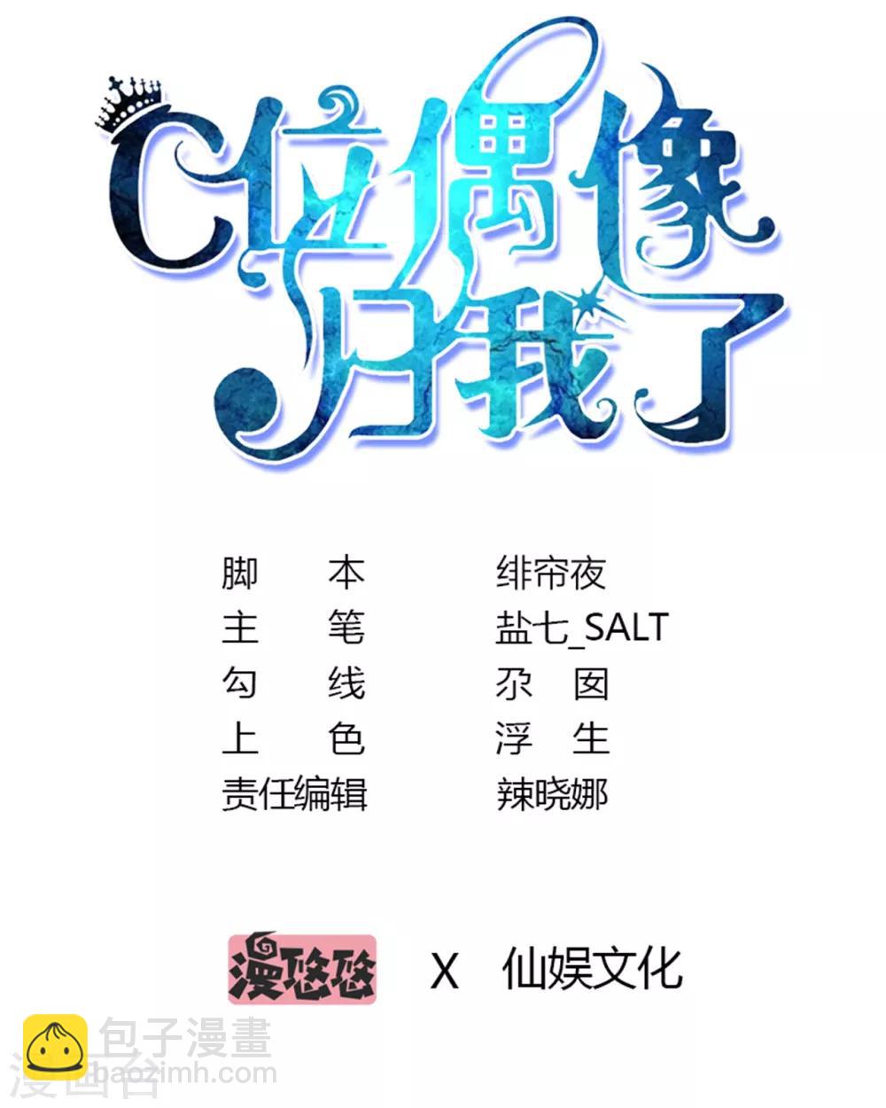 第79话 经纪人小姐的移情别恋？-第79话