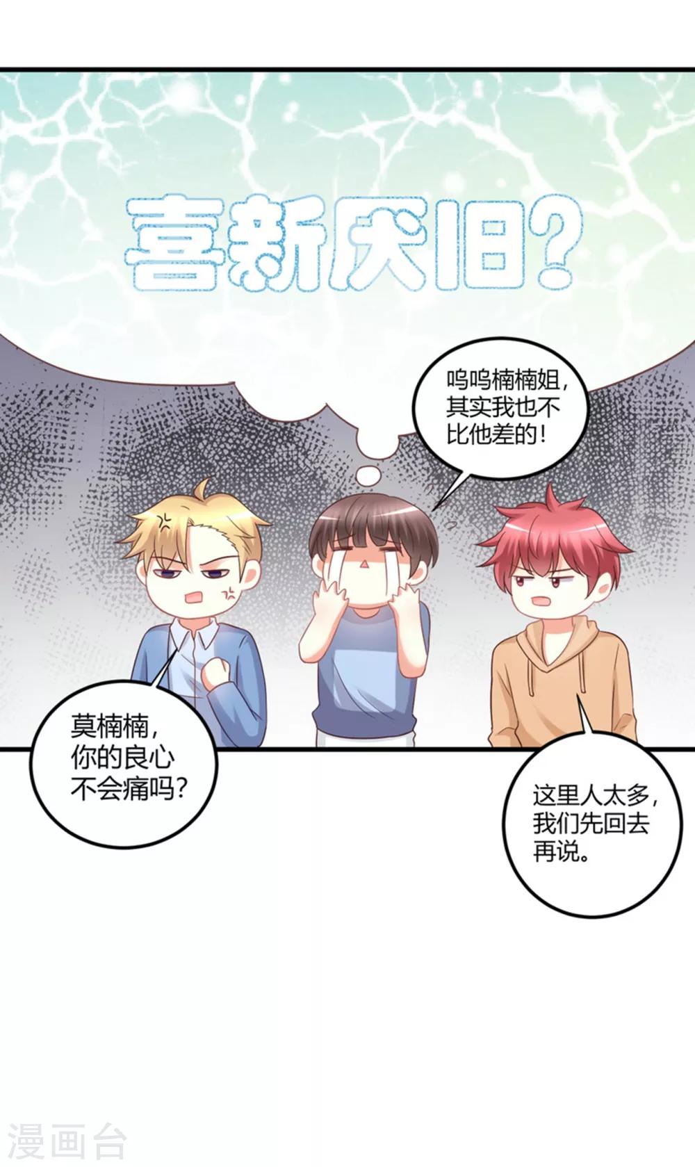 第79话 经纪人小姐的移情别恋？-第79话